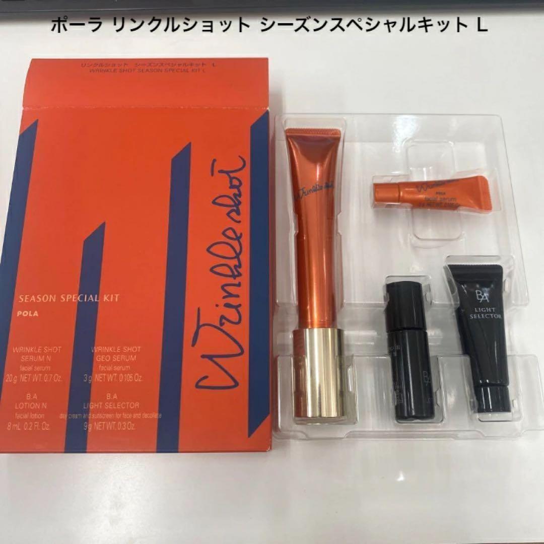 POLA ポーラ リンクルショット シーズンスペシャルキット L 限定セット