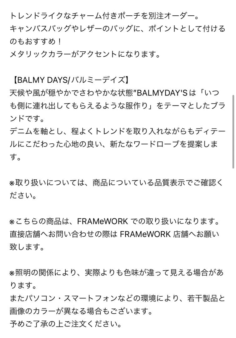 フレームワークBALMYDAYS 別注MOTEL CHARM FRAMeWORK