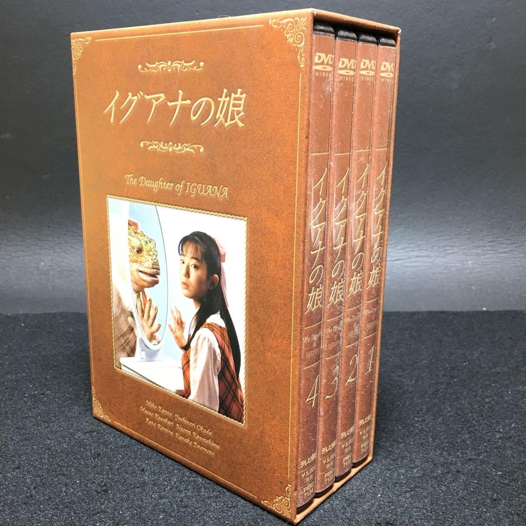 イグアナの娘～The Daughter of IGUANA DVD-BOX〈初…