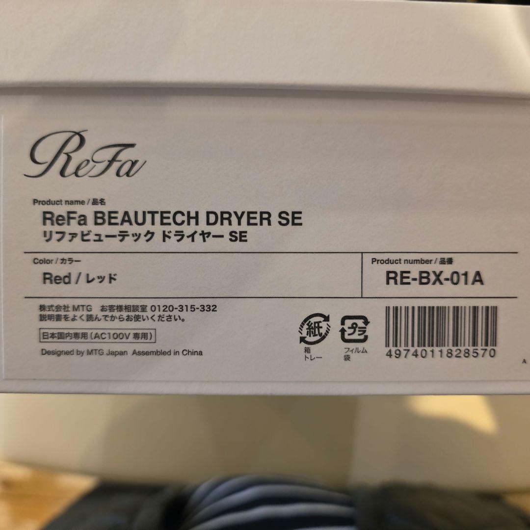 ヘアドライヤー Refa BEAUTECH DRYER SE Red