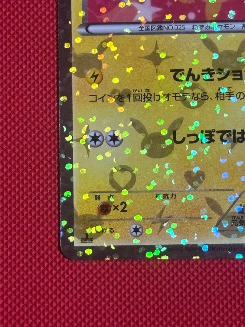 ピカチュウ U :1ED [SC 007/020](コンセプトパック)