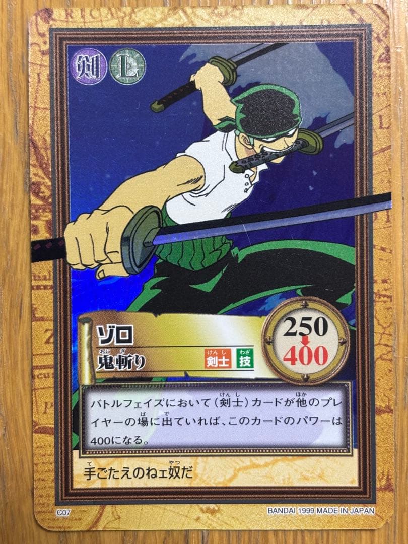 ワンピース　カードダス ハイパーバトル C07 ゾロ 鬼斬り