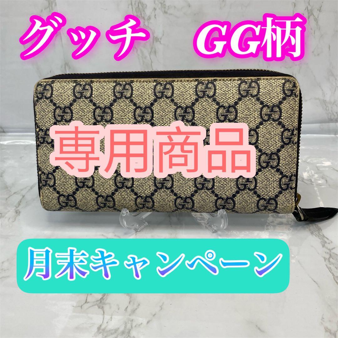月末キャンペーン グッチ GG柄 スプリーム　長財布