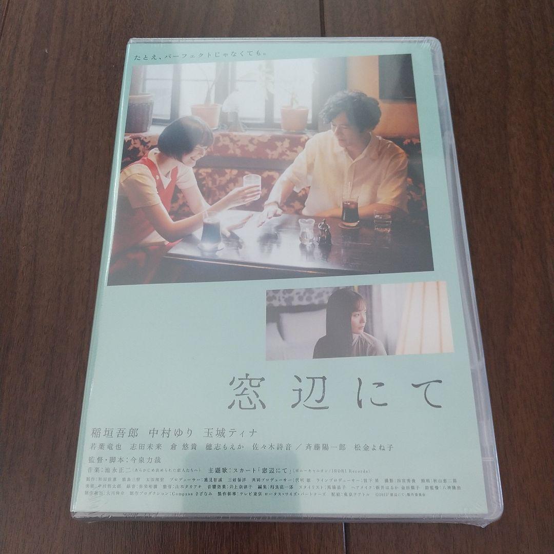 窓辺にて DVD 映画