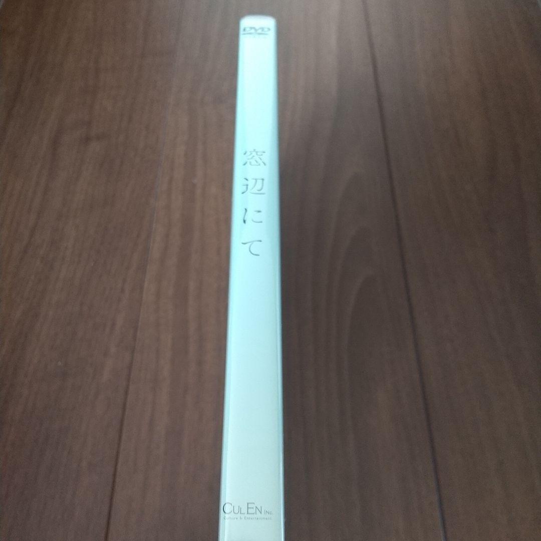 窓辺にて DVD 映画