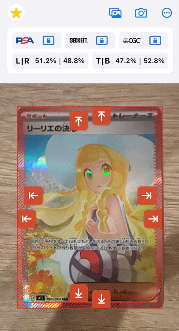 9*4様 【センタリング良好】リーリエの決心 SAR PSA10狙い