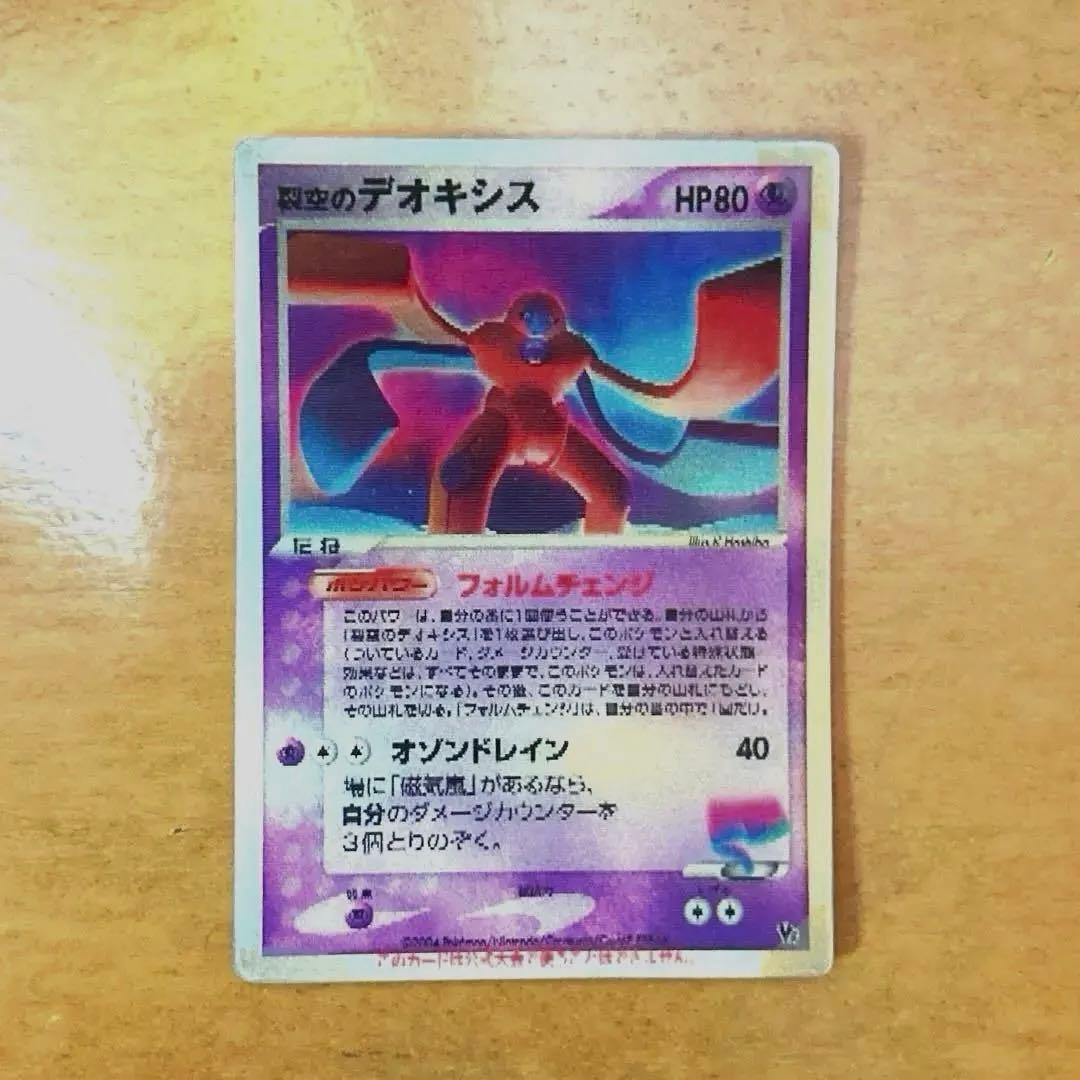 ポケモンカード / 裂空のデオキシス 映画公開記念3D プロモ