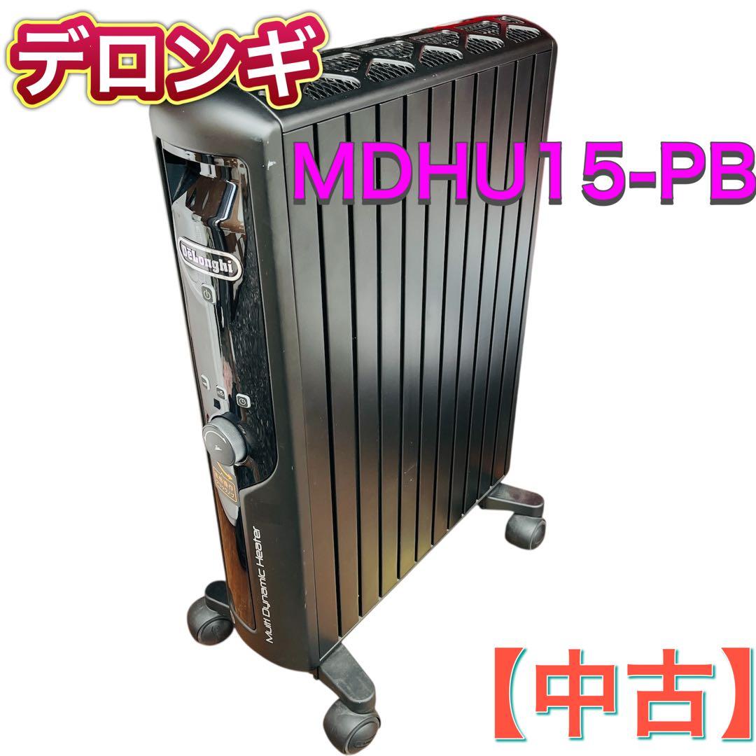 【中古】デロンギ　マルチダイナミックヒーター MDHU15-PB 1500w