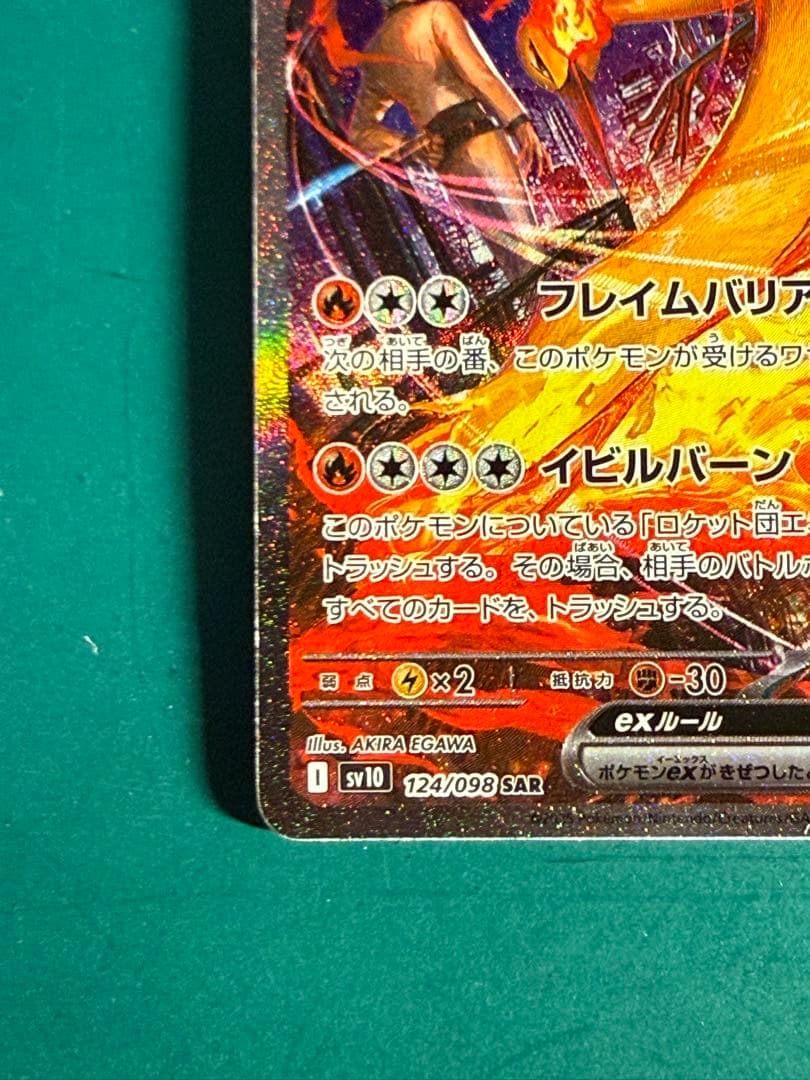 ポケモンカード　ロケット団のファイヤー　ex SAR ロケット団の栄光