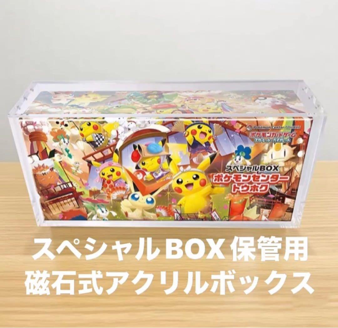 ポケモンスペシャルボックス保管用　磁石式アクリルボックス　3個