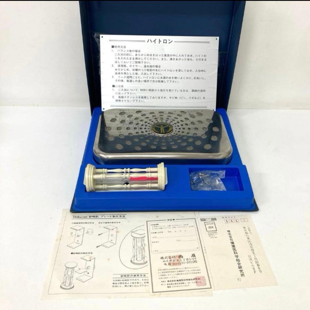 4423-U ハイトロン 家庭用温泉