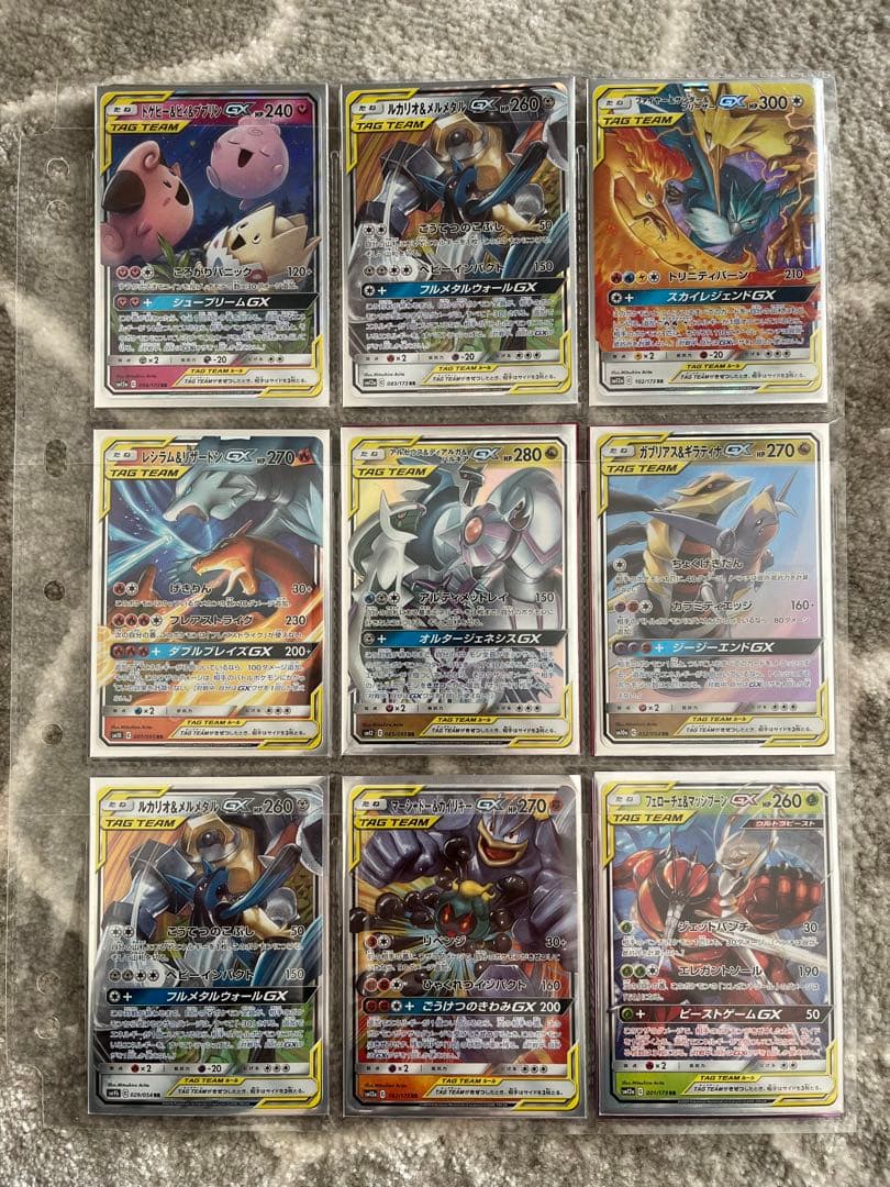 【ポケカ】タッグチームGX RR 9枚まとめ売り