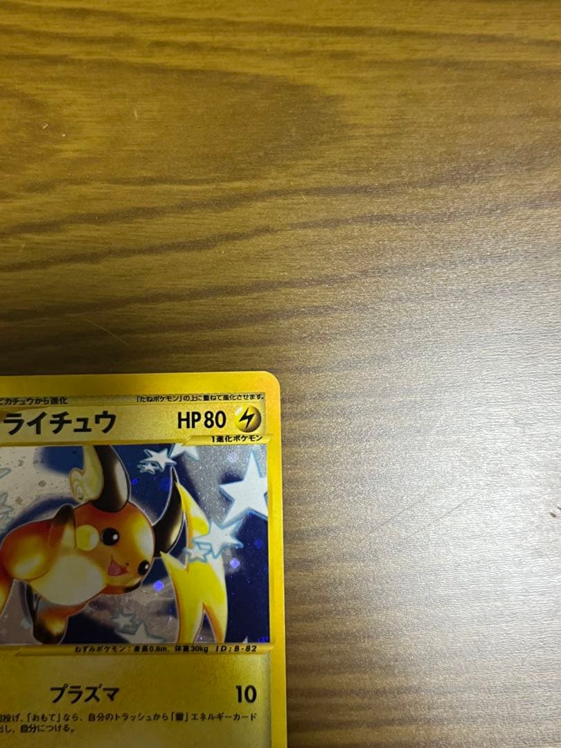 ポケモンカードe ライチュウ 113/128 基本拡張パック収録