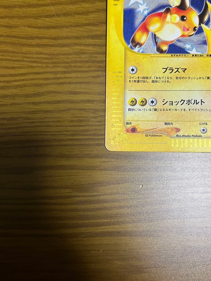 ポケモンカードe ライチュウ 113/128 基本拡張パック収録