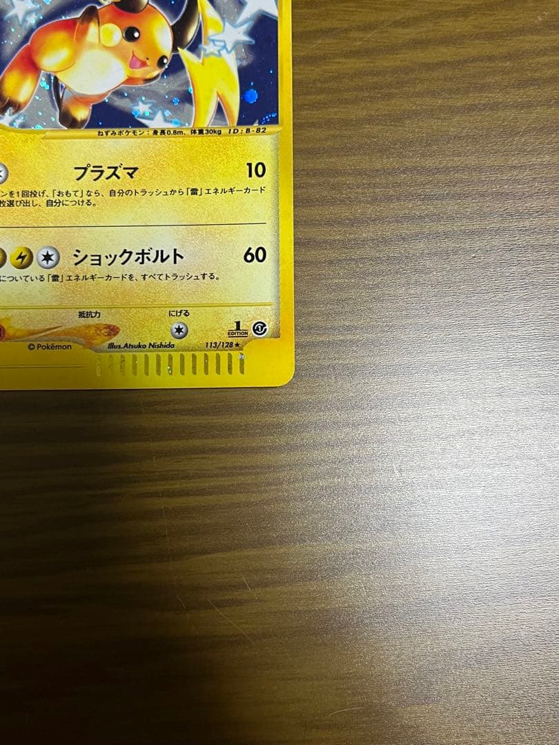 ポケモンカードe ライチュウ 113/128 基本拡張パック収録