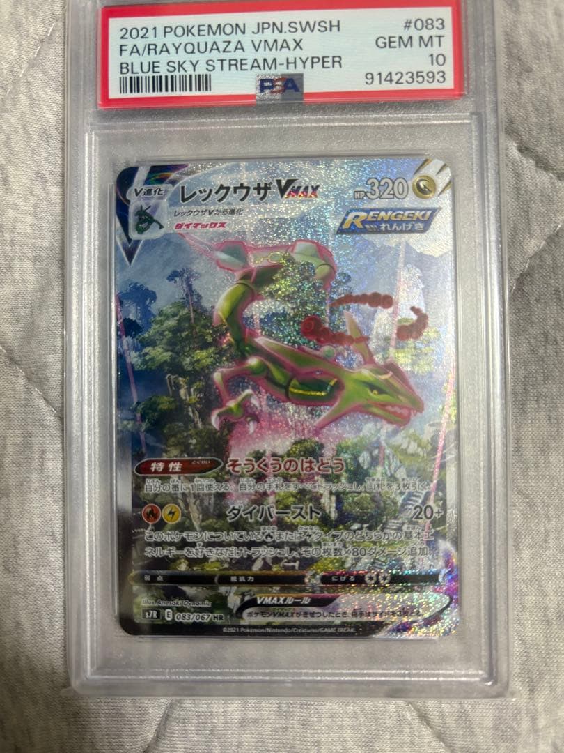 レックウザVMAX HR SA PSA10