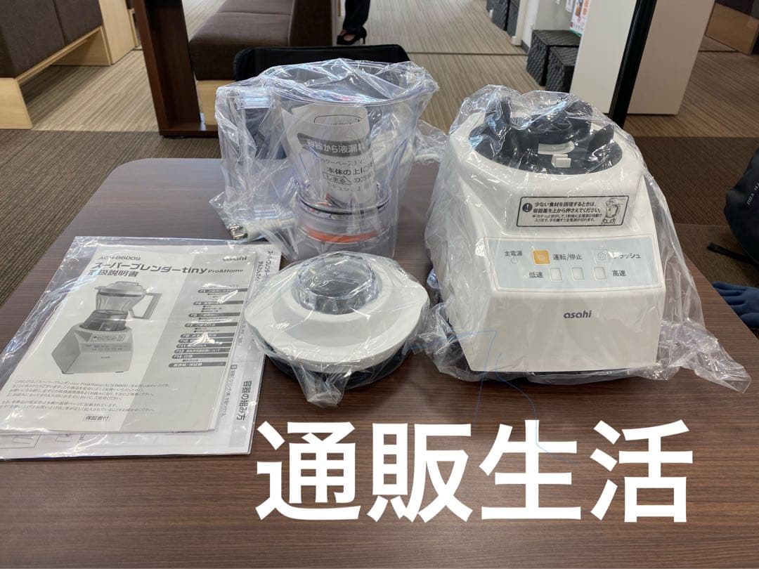 スーパーブレンダー　新品　通販生活のナンバーワン評価　なのに大幅値引き