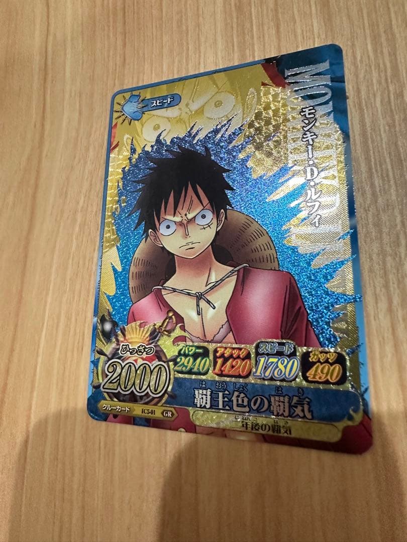 8 ワンピーベリーマッチIC ルフィ　GR 覇王色の覇気　グランドレア