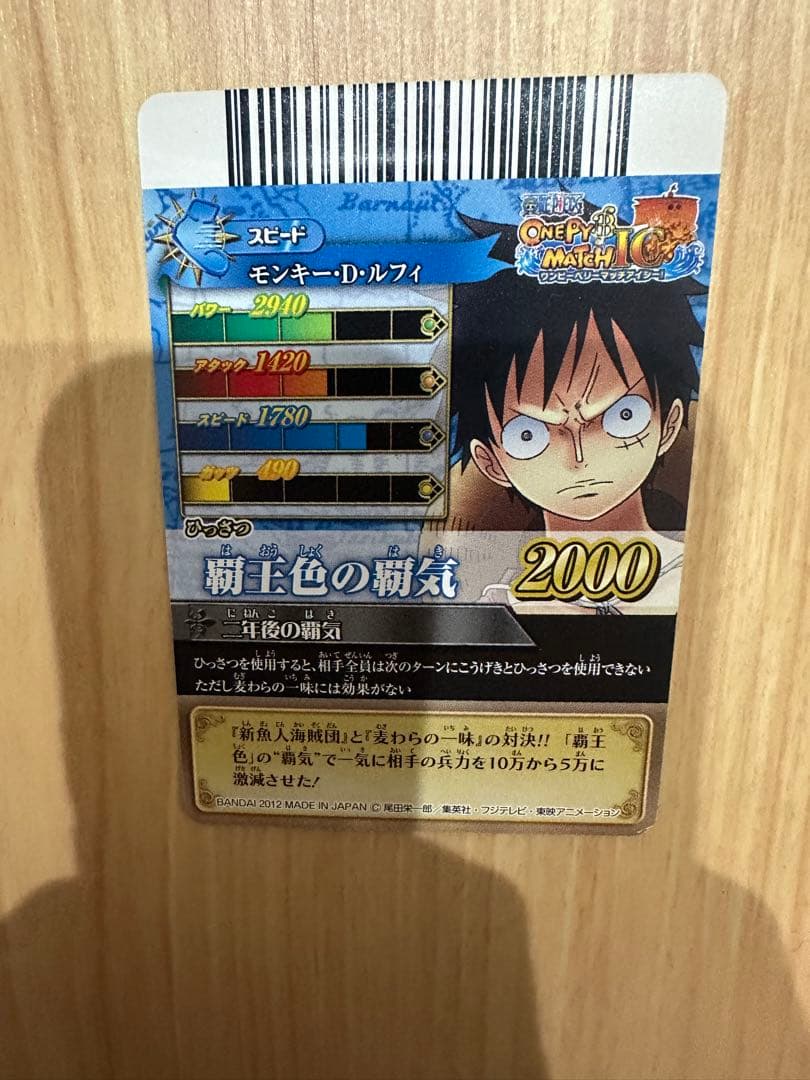 8 ワンピーベリーマッチIC ルフィ　GR 覇王色の覇気　グランドレア