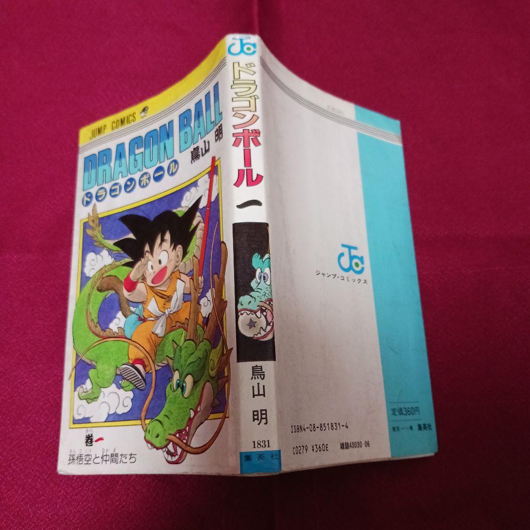 プロフ必読！！同梱のみ値下げ可　　1巻　鳥山明 ジャンプ