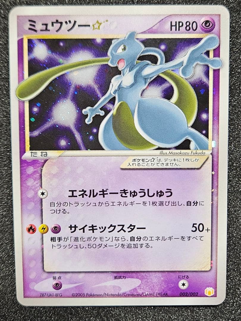 ミュウツー☆ ゴールドスター 色違い ギフトボックス センタリング良品