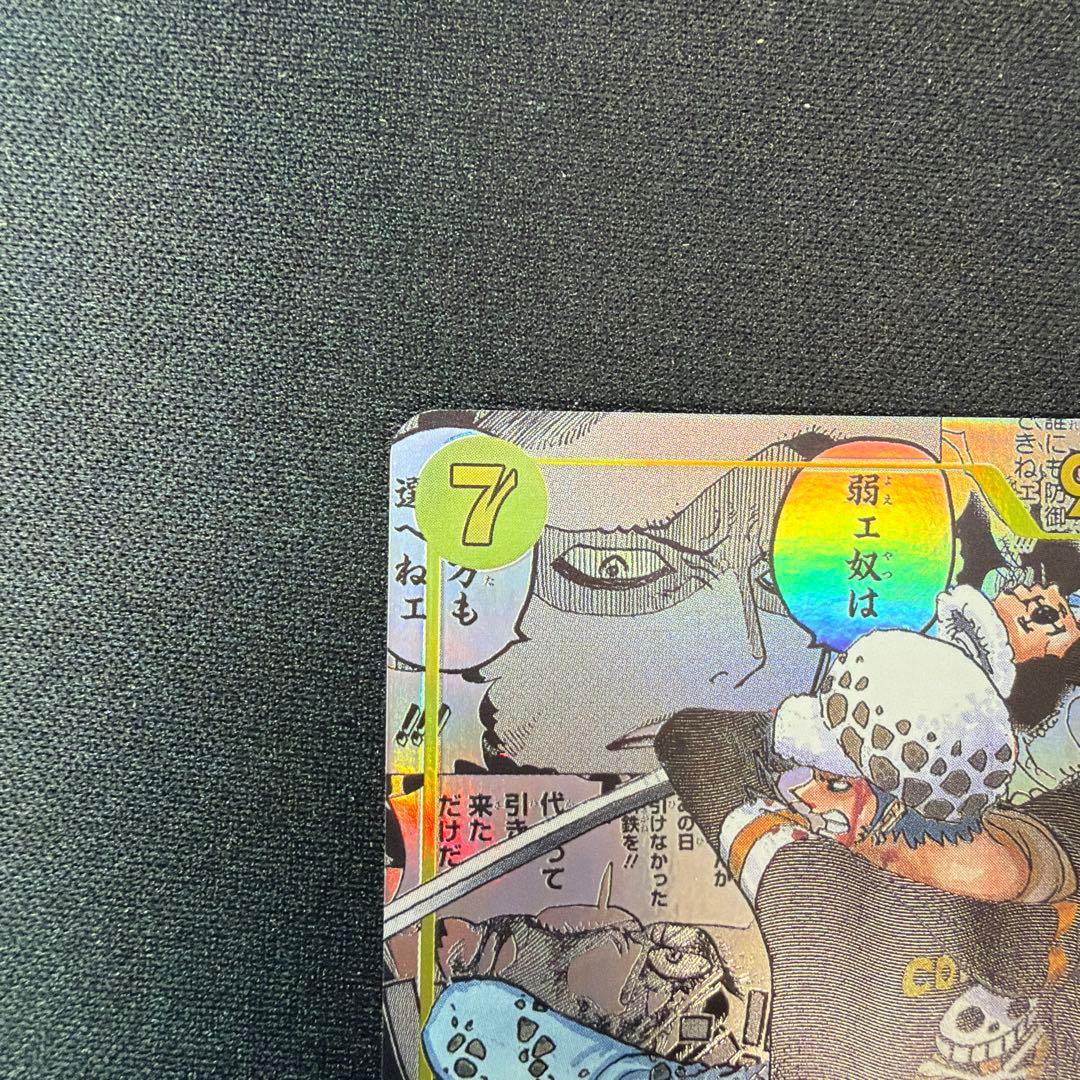 ワンピースカードゲーム OP10-119 トラファルガー・ロー SEC コミパラ