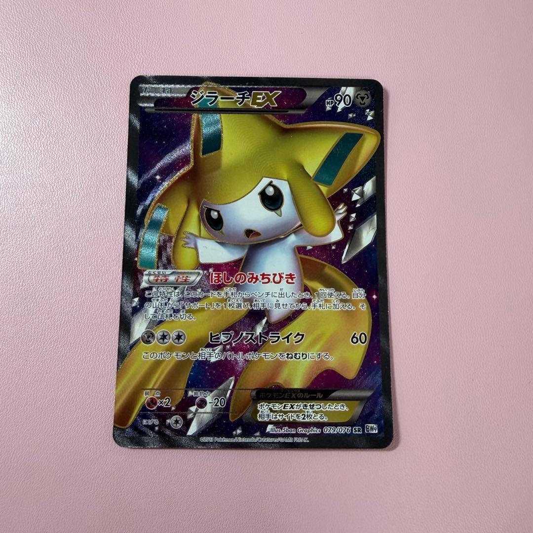 ジラーチEX SR BW9 メガロキャノン 079/076