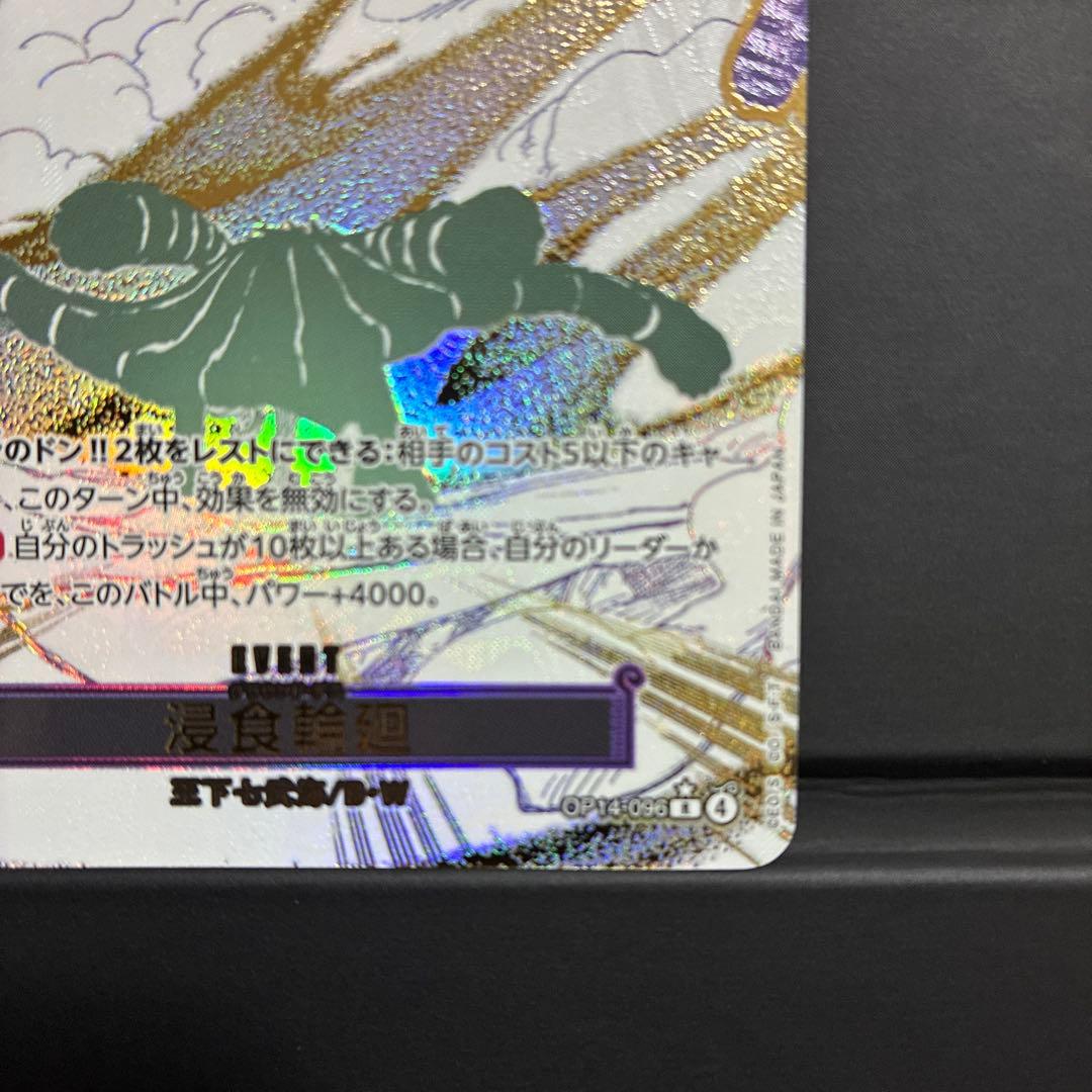 ワンピース カードゲーム 浸食進化 ホロ