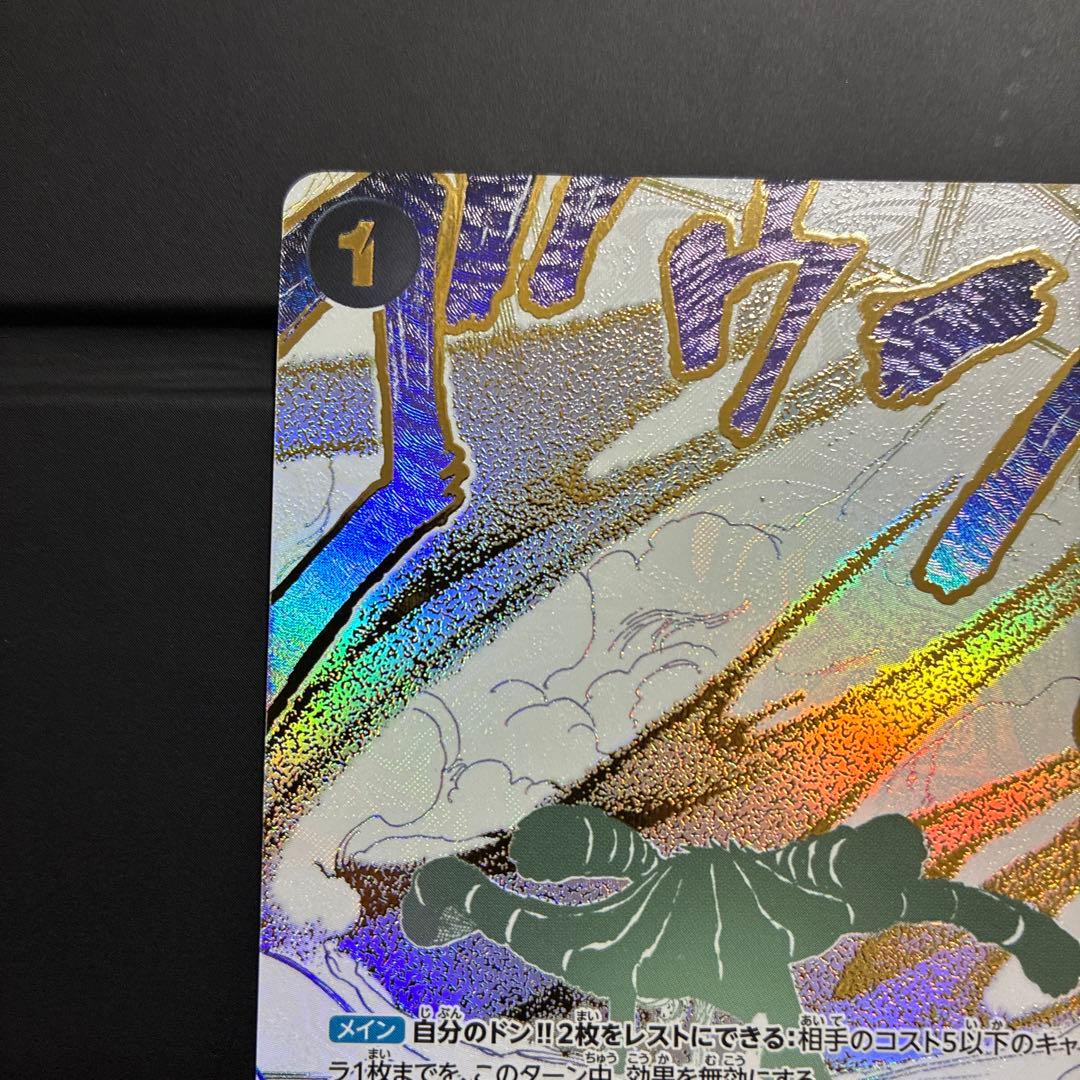 ワンピース カードゲーム 浸食進化 ホロ