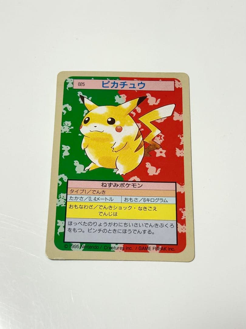 SMILE.TH　ポケモンカード　トップサン　ピカチュウ　裏緑　025