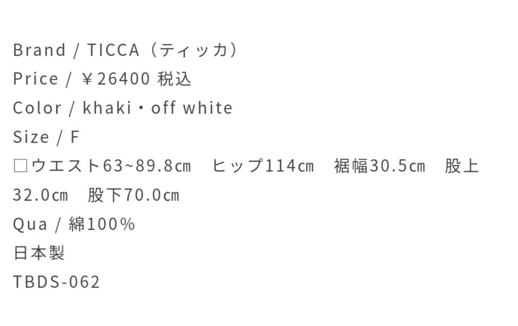 2024SS TICCA カーキカーゴパンツ
