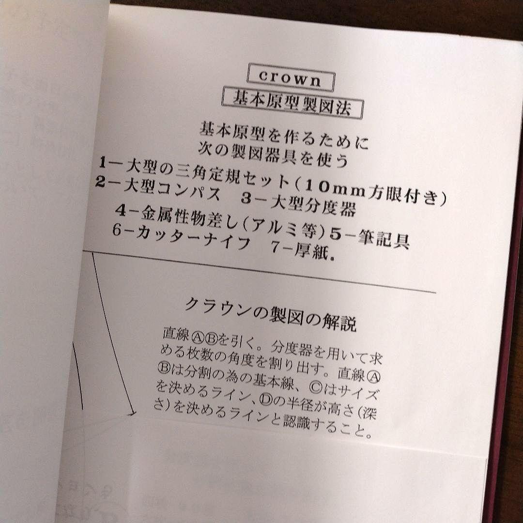 あなた、だけの帽子を作る本 1／坂井 普