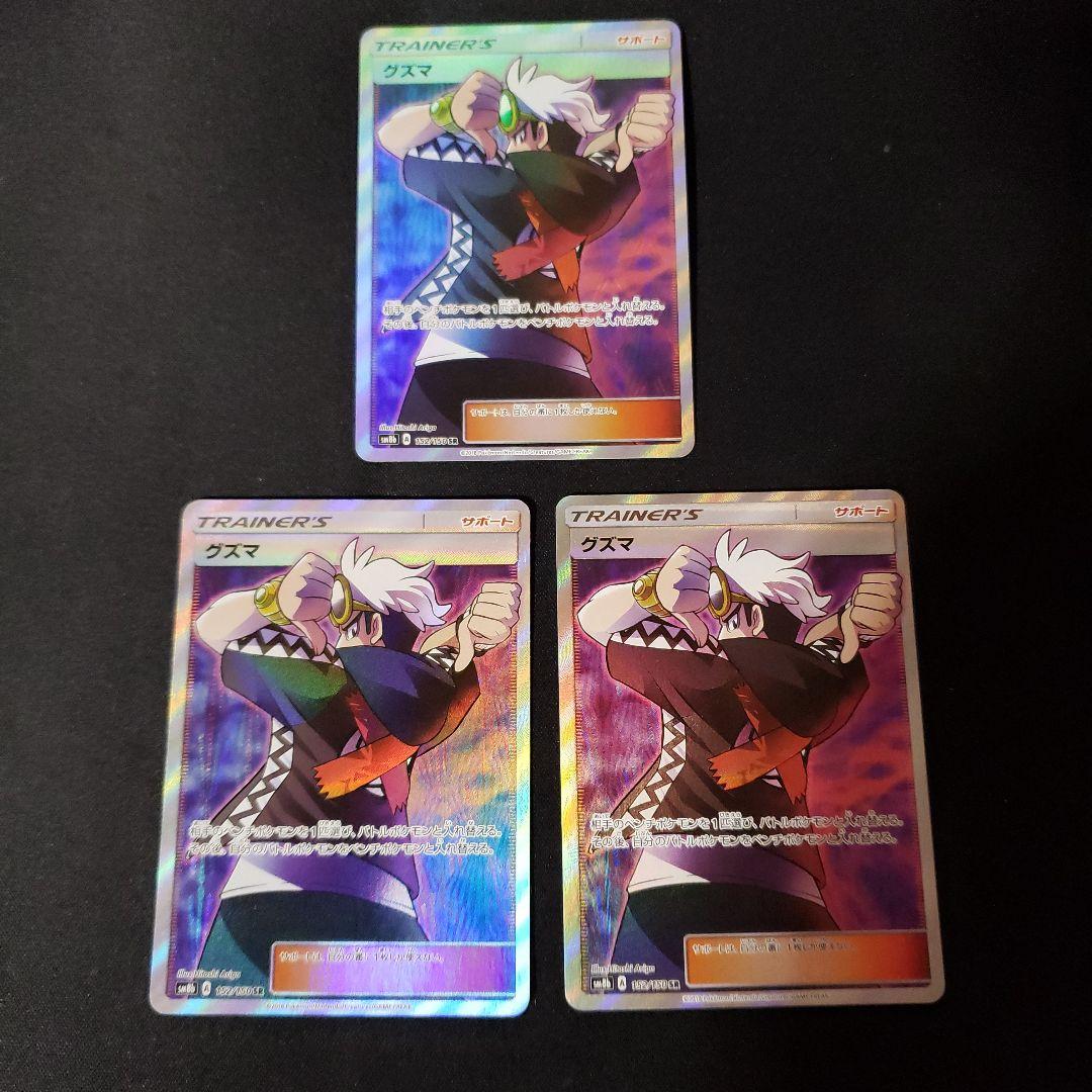 グズマsr 3枚セット