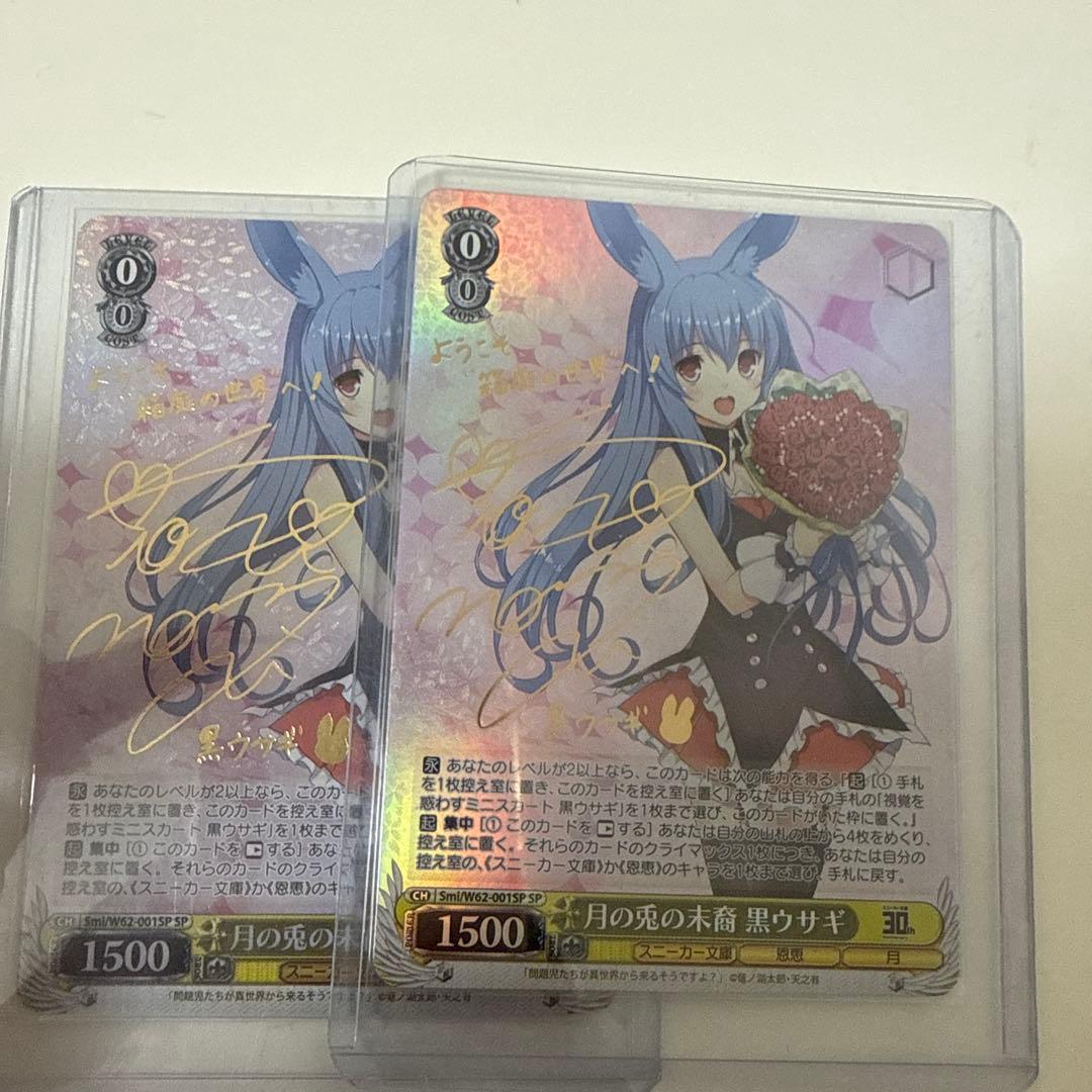 1枚裏面初期キズ　月の兎の末裔 黒ウサギ SP サイン入り　2枚