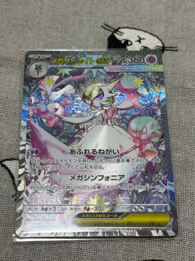 メガサーナイトex SAR メガシンフォニア メガドリームex