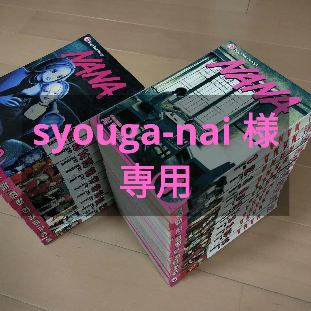 英語版　NANA　全巻セット