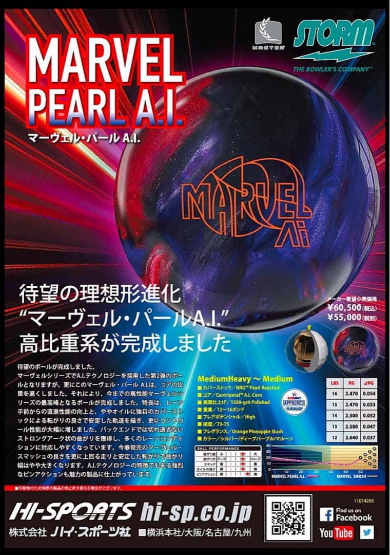 新品未使用マーヴェル・パール　A.I. 15P4oz(ストーム)