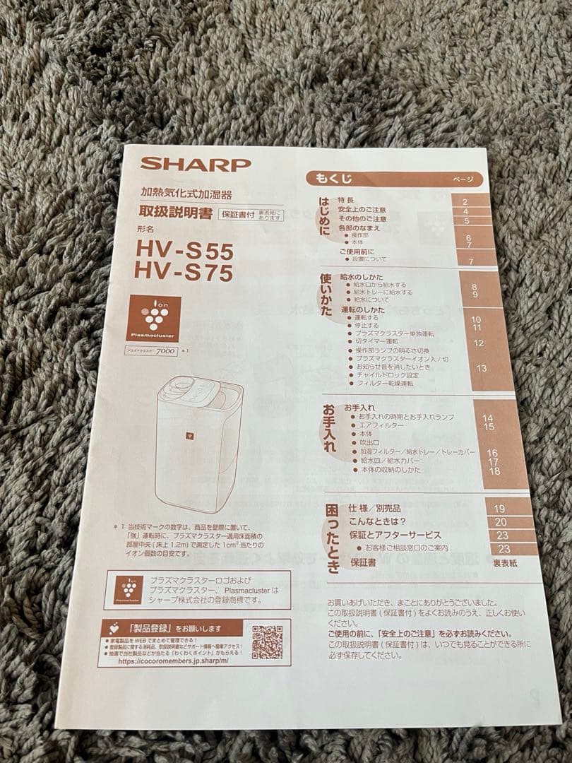 【2024年製】SHARP HV-S75-T加湿器 チャコールブラウン