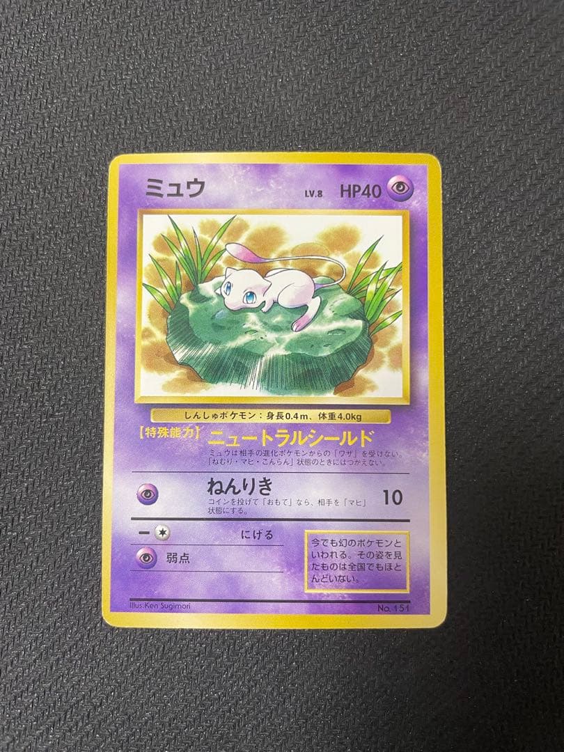 ミュウ_「JRスタンプラリー」 スペシャルカード 非光沢 PROMO 第1世代…