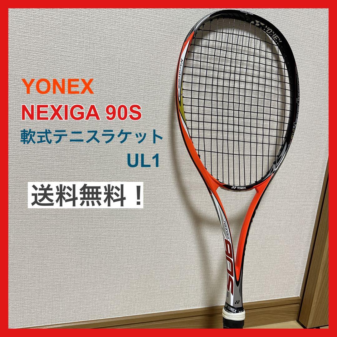 YONEX ネクシーガ 90S UL1 軟式テニスラケット