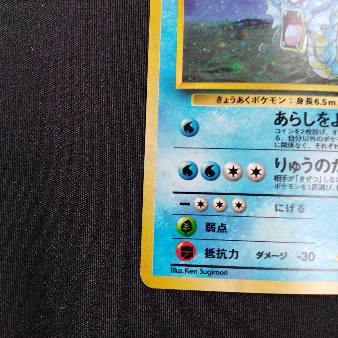 ギャラドス 水タイプ HP90 レベル40