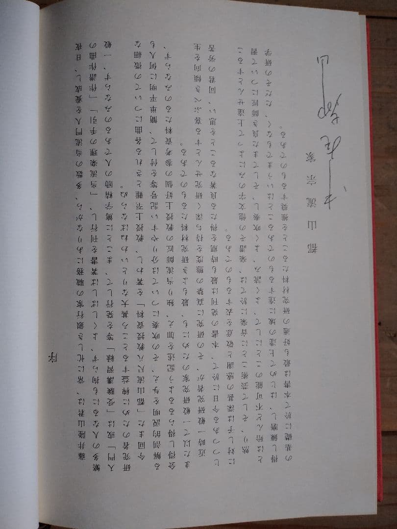 都山流尺八　教授資料集 第1巻～第八巻 藤井隆山著　ホーオ堂