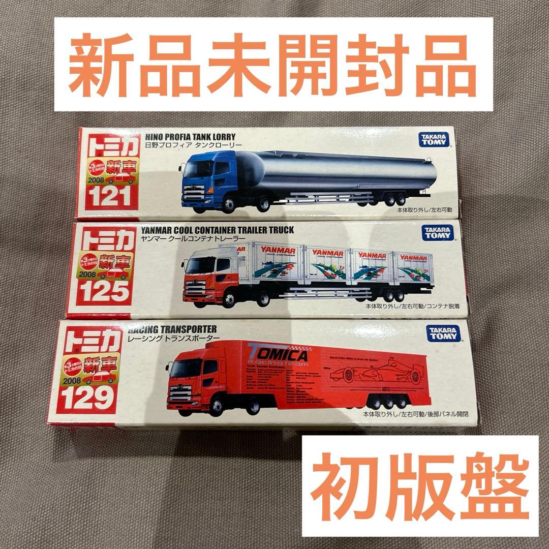 廃盤トミカ　ロングトミカ3台セット