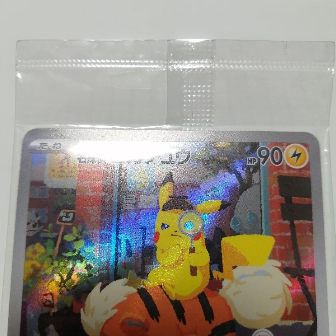 ポケモンカード　名探偵ピカチュウ　未開封　プロモ
