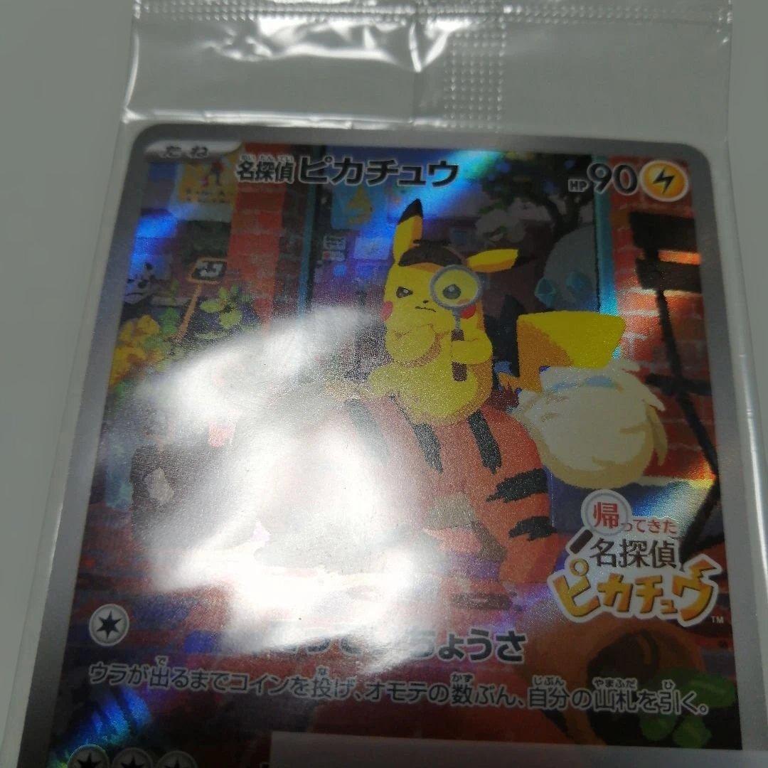 ポケモンカード　名探偵ピカチュウ　未開封　プロモ