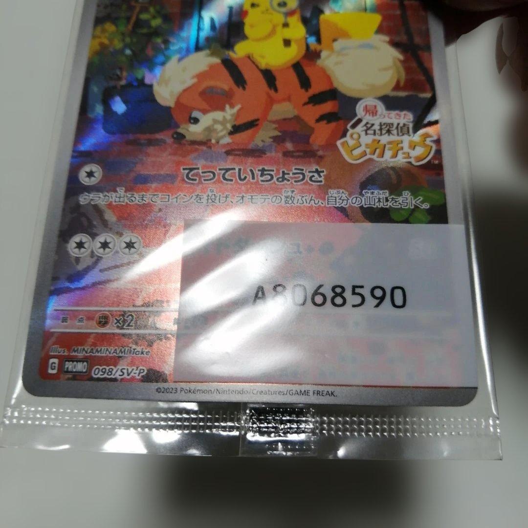 ポケモンカード　名探偵ピカチュウ　未開封　プロモ