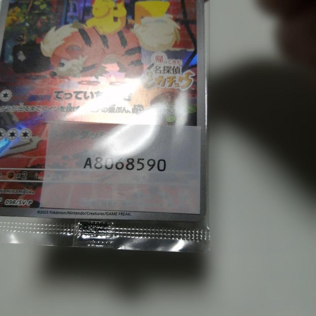 ポケモンカード　名探偵ピカチュウ　未開封　プロモ