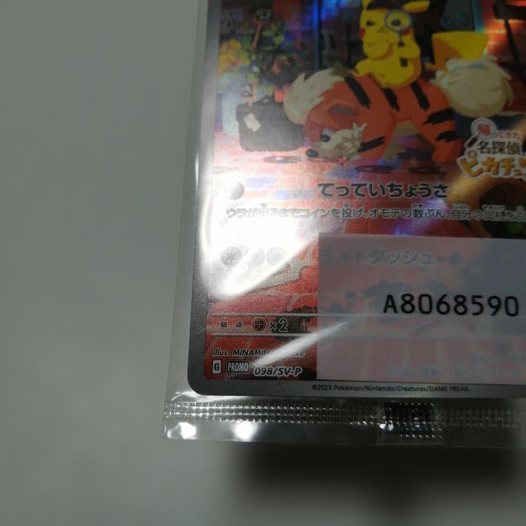 ポケモンカード　名探偵ピカチュウ　未開封　プロモ