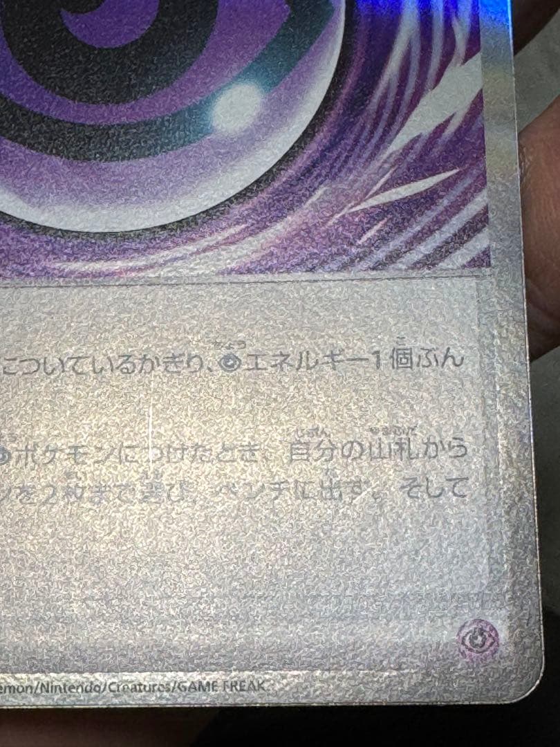 テレパス超エネルギー　（初版） エラーカード