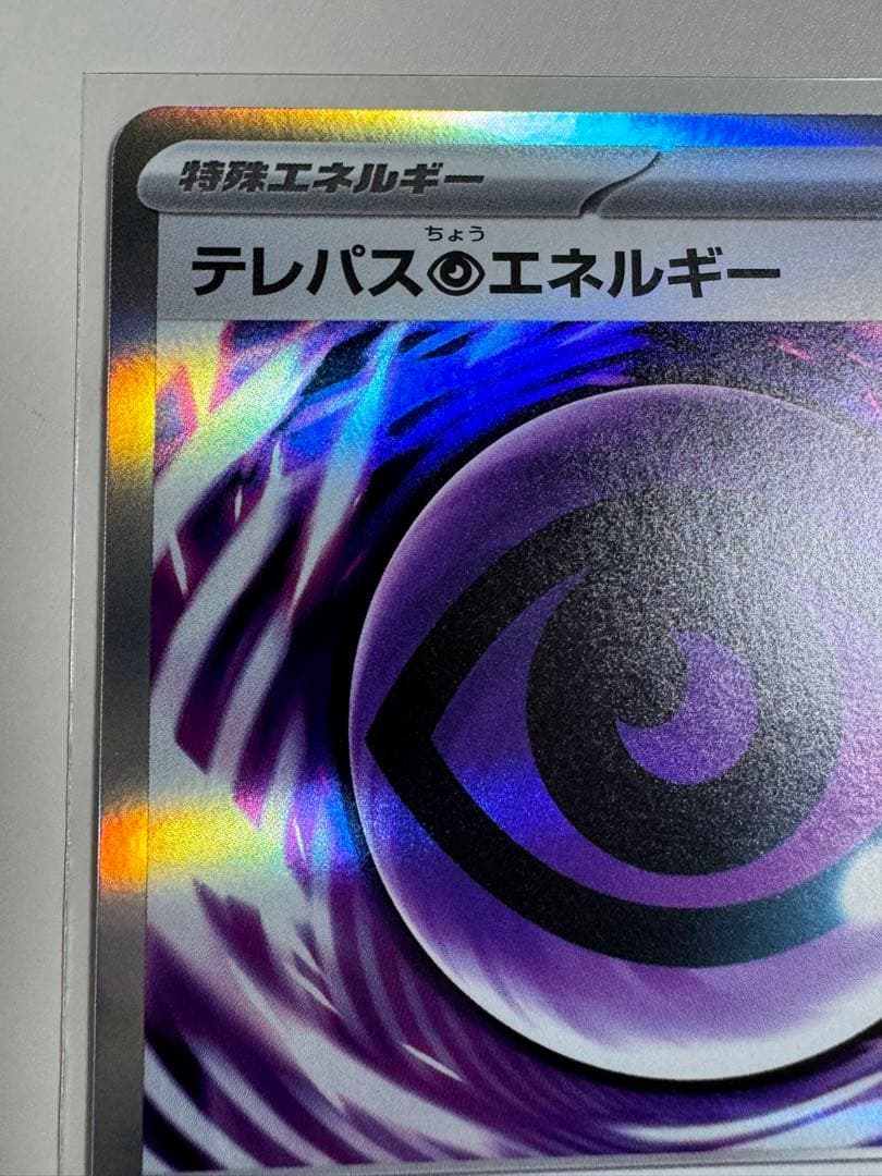 テレパス超エネルギー　（初版） エラーカード